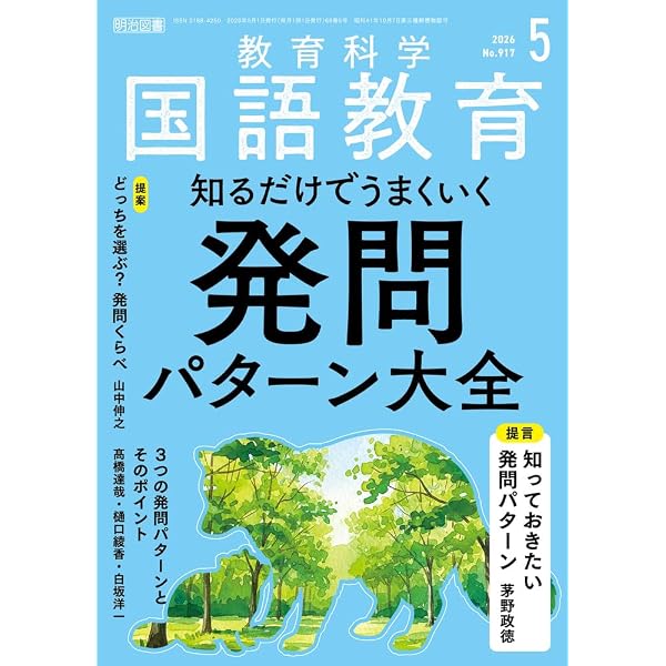 図解 国語の授業デザイン 深い学びの基礎をつくる51の教養 | 宍戸